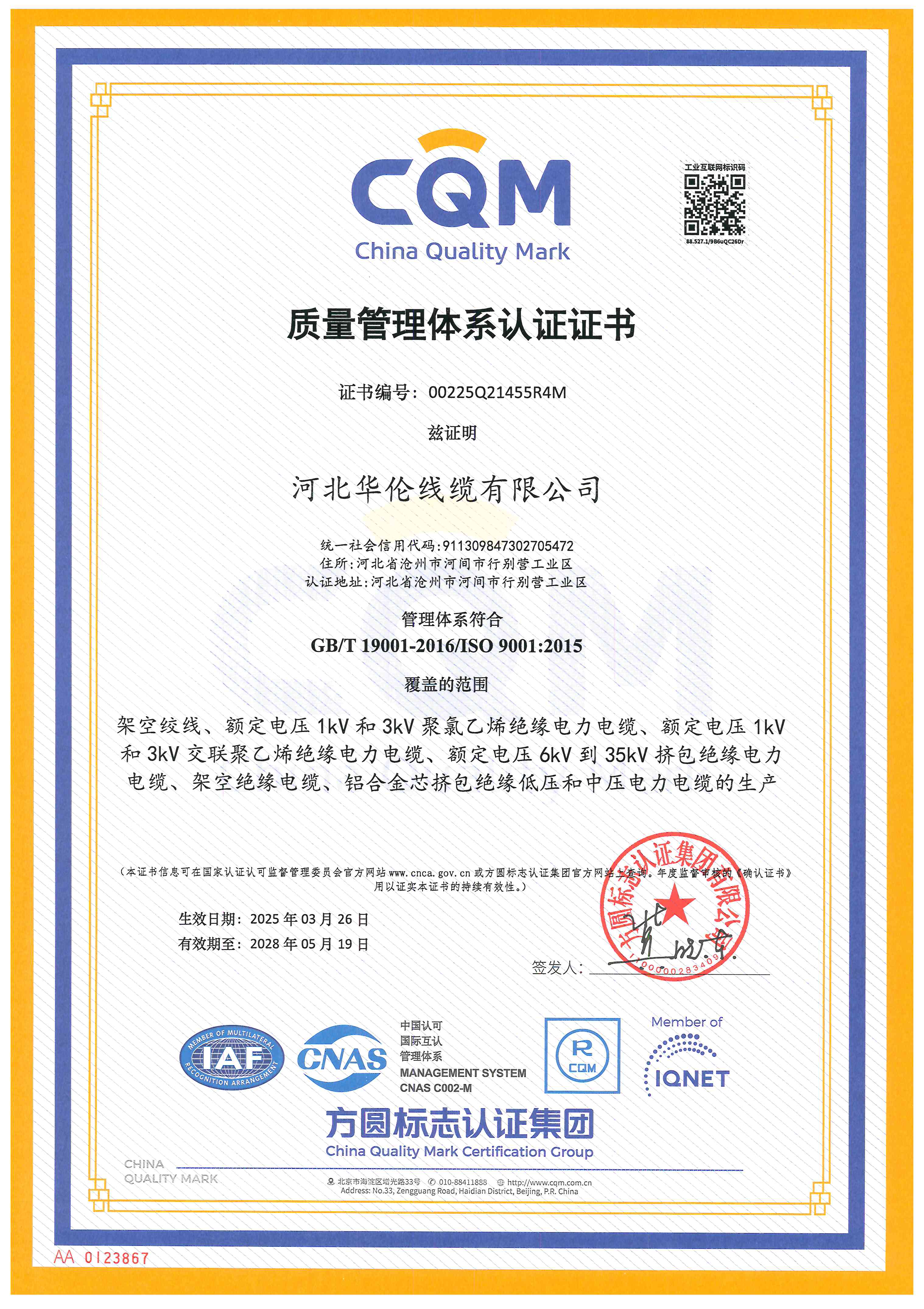 質(zhì)量管理體系認(rèn)證證書(shū)
